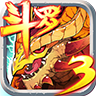 斗羅大陸3龍王傳說單機版