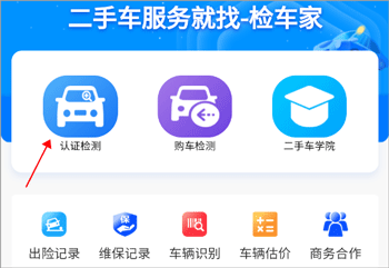 檢車家企業(yè)版