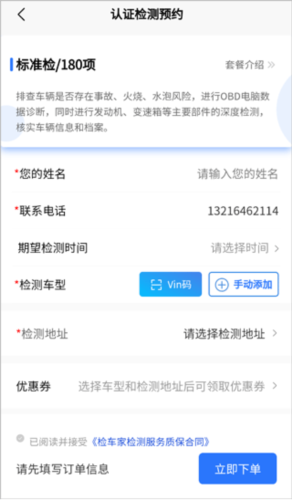 檢車家企業(yè)版