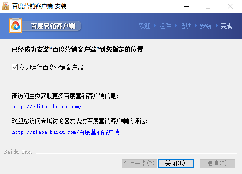 百度營銷電腦版