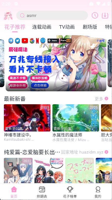 花子動漫