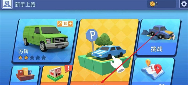 我的停車場