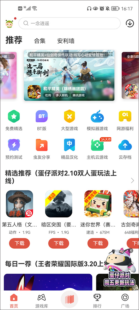 蟲蟲助手