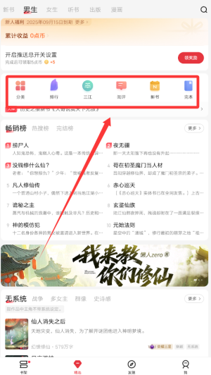 起點讀書