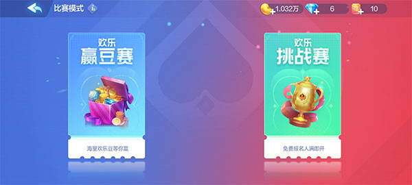 歡樂(lè)斗地主