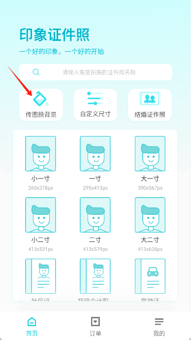印象證件照