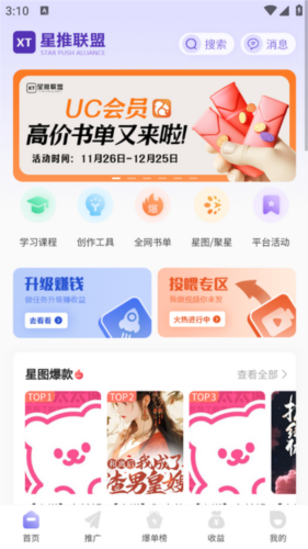 星推聯(lián)盟
