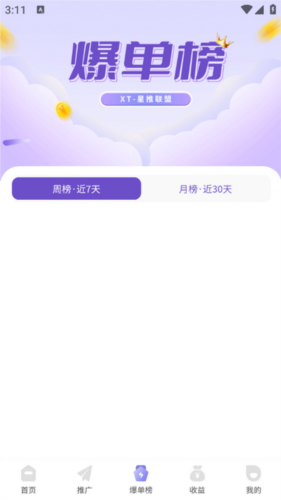 星推聯(lián)盟