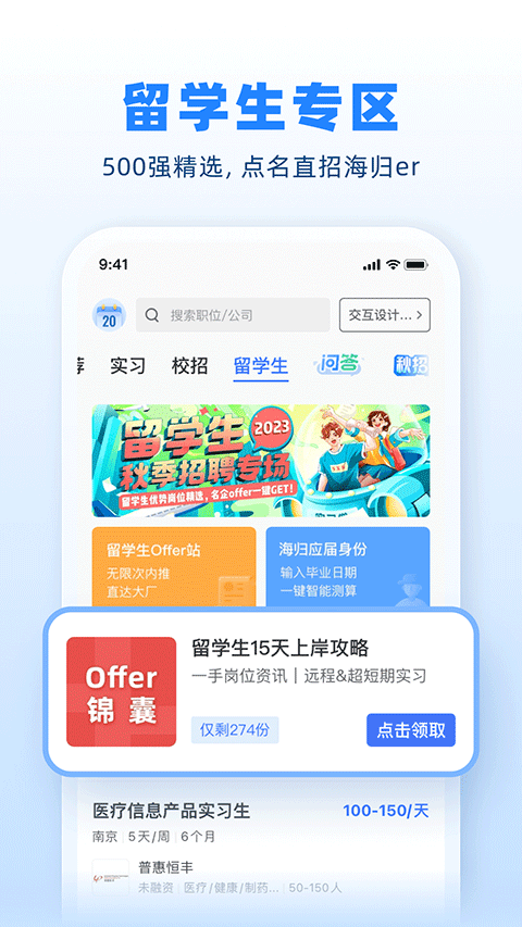 實習(xí)僧