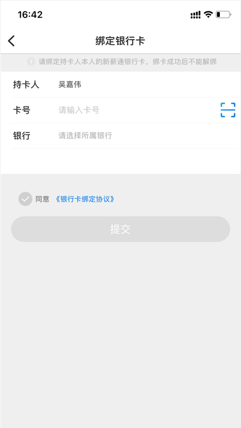 新薪通-工人端