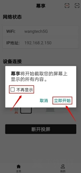 幕連
