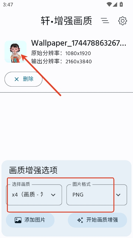 軒增強(qiáng)畫質(zhì)