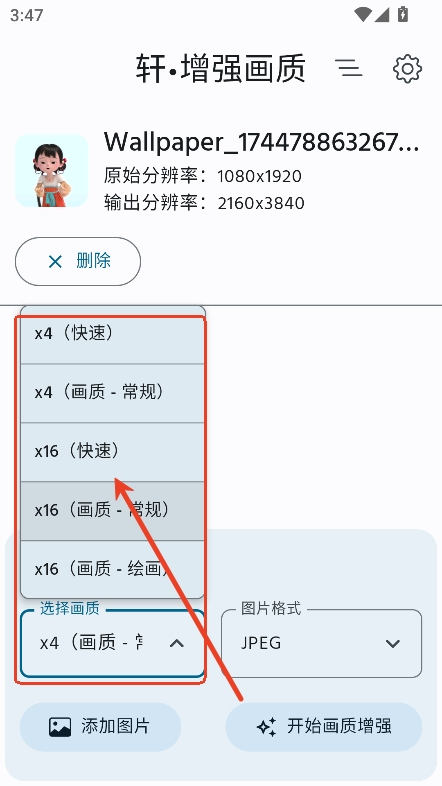 軒增強(qiáng)畫質(zhì)