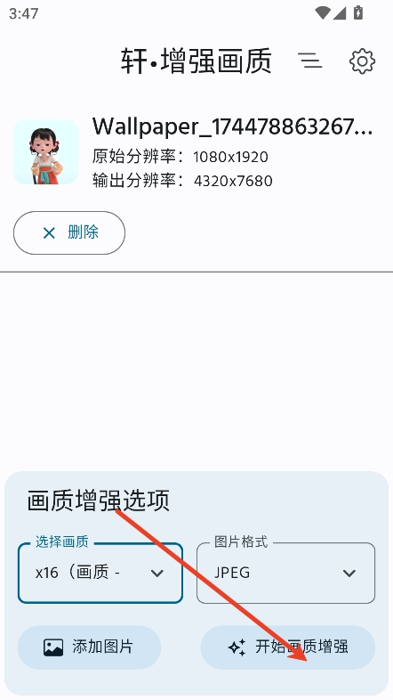 軒增強(qiáng)畫質(zhì)