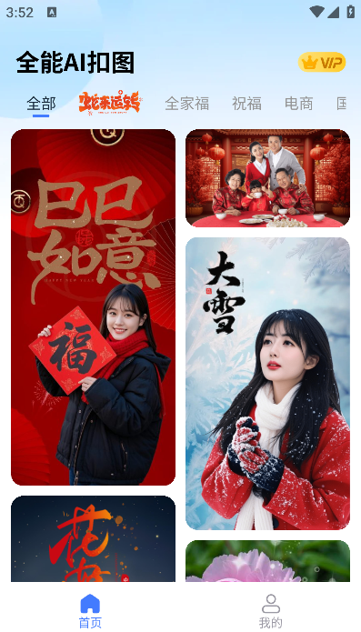 全能AI摳圖