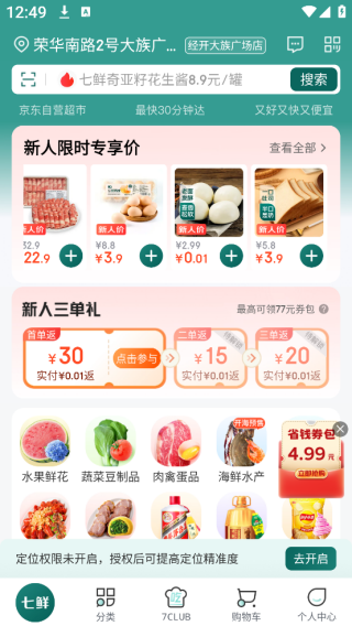 7鮮手機(jī)版