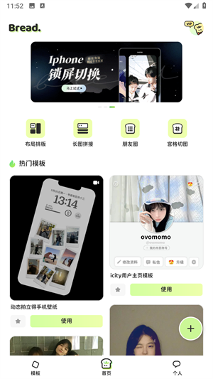 面包拼圖