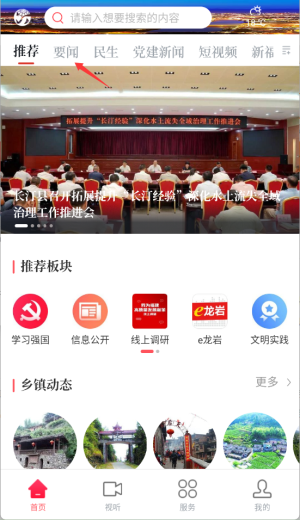 長汀融媒體