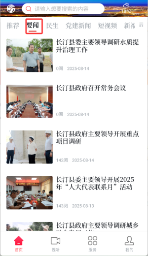 長汀融媒體