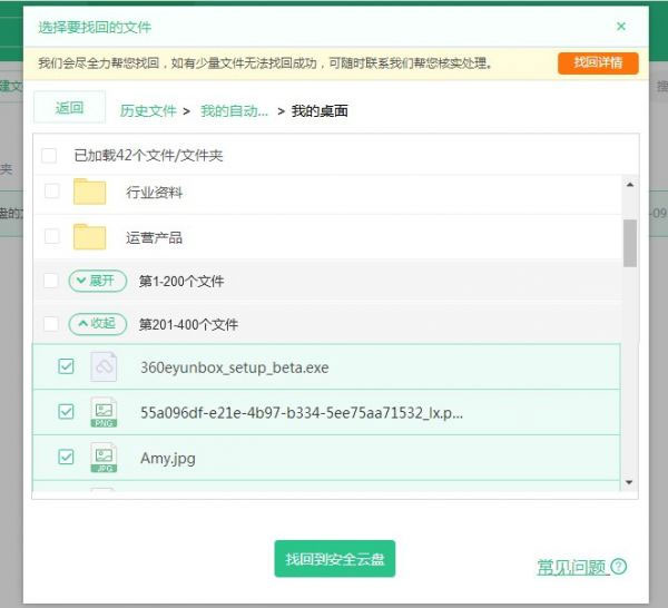 360安全云盤