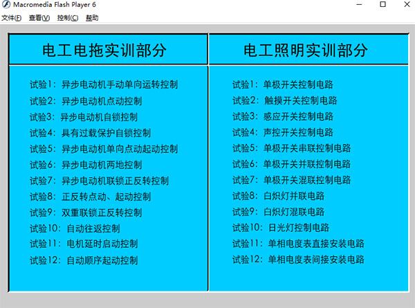 科萊爾電工仿真教學(xué)軟件