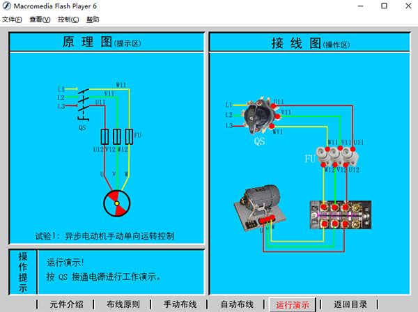 科萊爾電工仿真教學(xué)軟件
