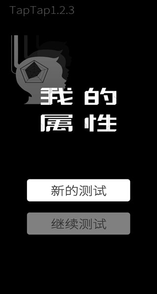我的屬性