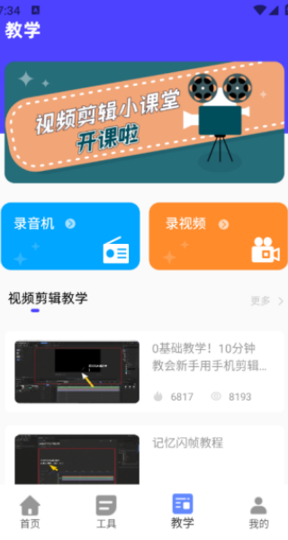 一鍵剪輯