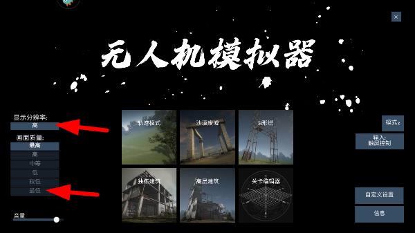 無人機(jī)模擬器