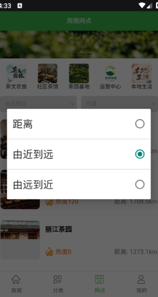 逐夢茶園