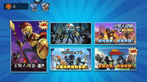 火柴人奇襲