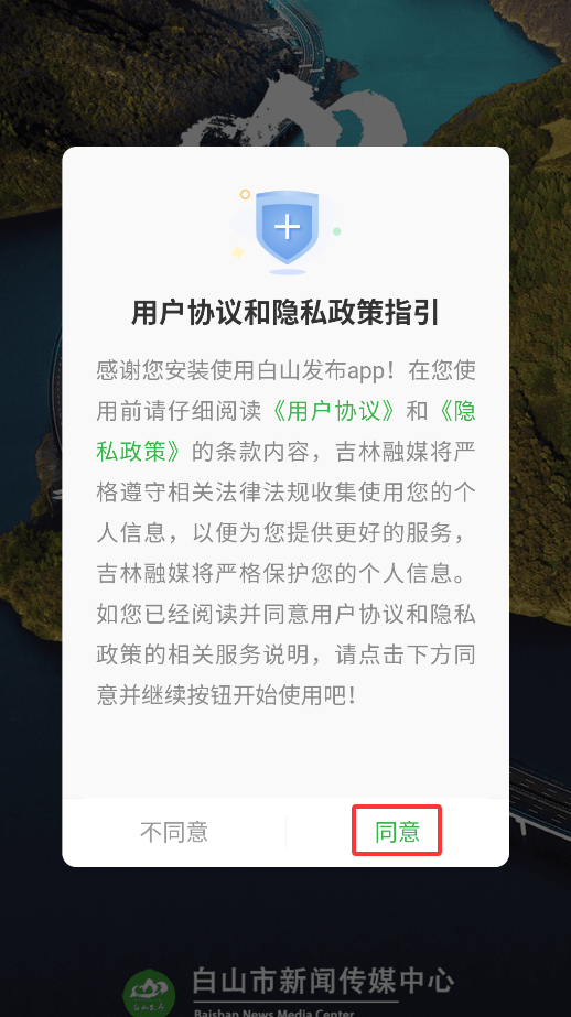 白山發(fā)布