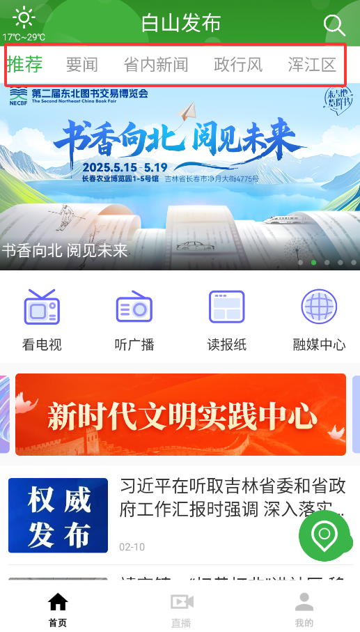 白山發(fā)布