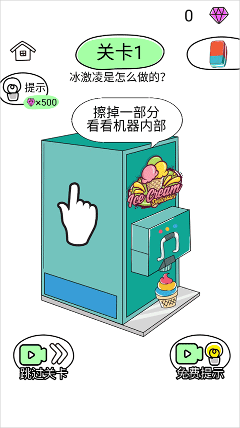 瘋狂橡皮擦2