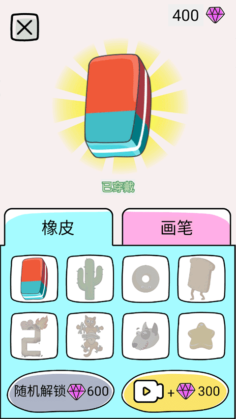 瘋狂橡皮擦2