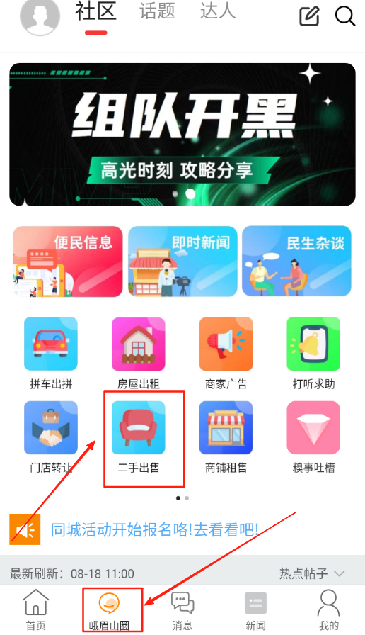 樂山同城