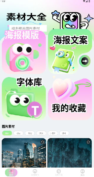 海報(bào)大師極速版