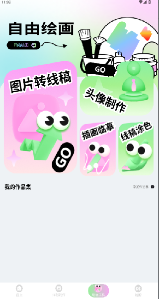 海報(bào)大師極速版