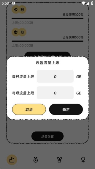 烽芒流量助手