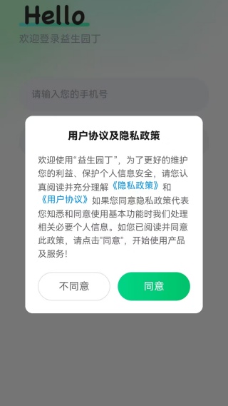 益生園丁