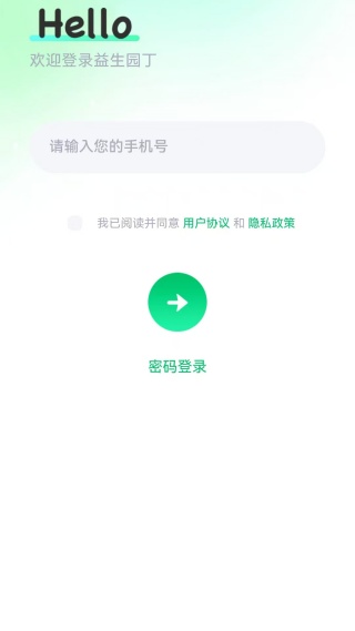 益生園丁