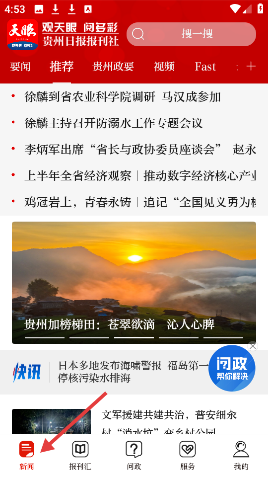 天眼新聞