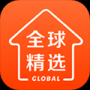 全球家精選