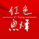 爽爽貴陽(yáng)紅色息烽