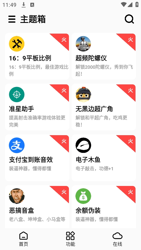 主題箱