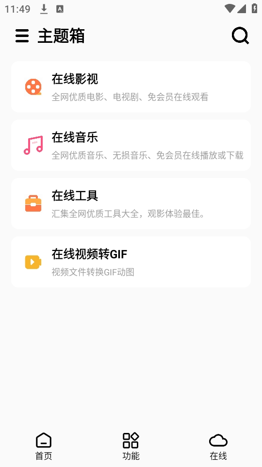 主題箱