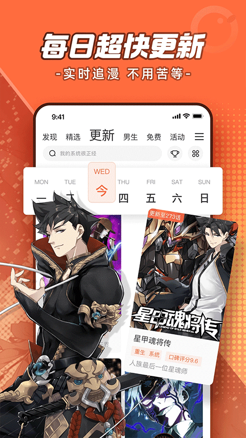 騰訊動漫