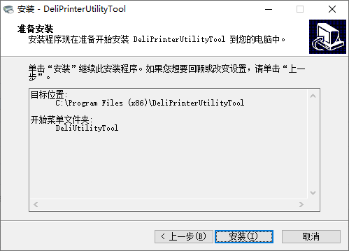 得力dl888t打印機驅動