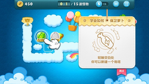 保衛(wèi)蘿卜1