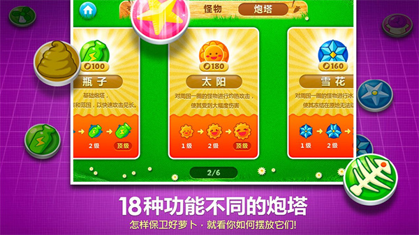 保衛(wèi)蘿卜1